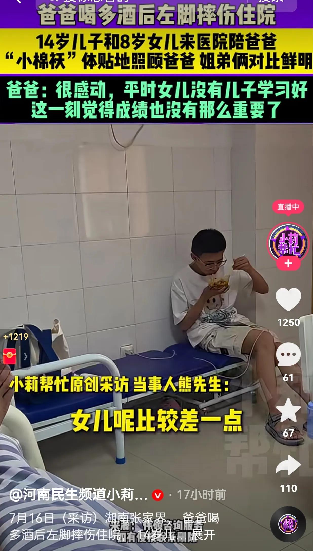 女儿是爸爸的贴心小棉袄！这一刻好像照进现实了。男子醉酒后，左脚摔伤住院，14岁的