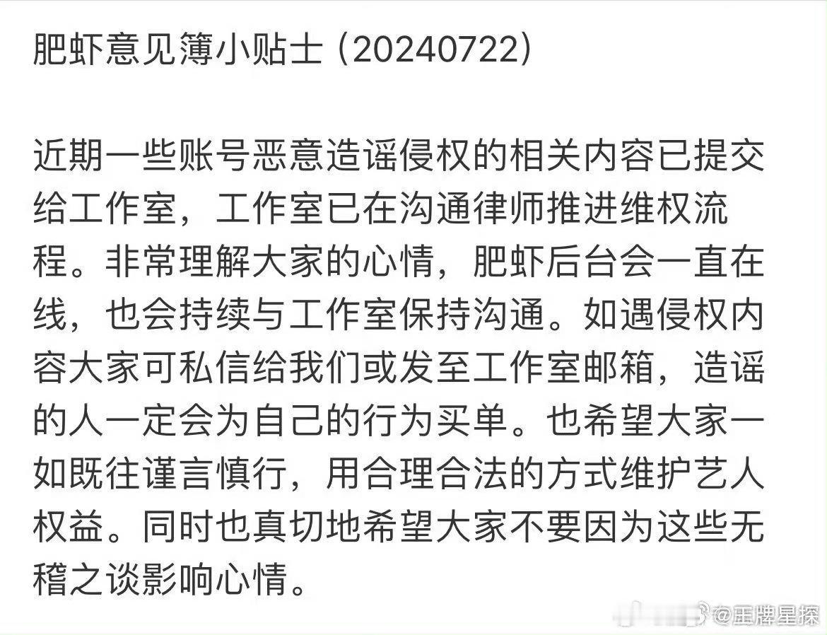 肖战工作室在准备取证告黑，已在沟通律师推进维权流程。 ​​​