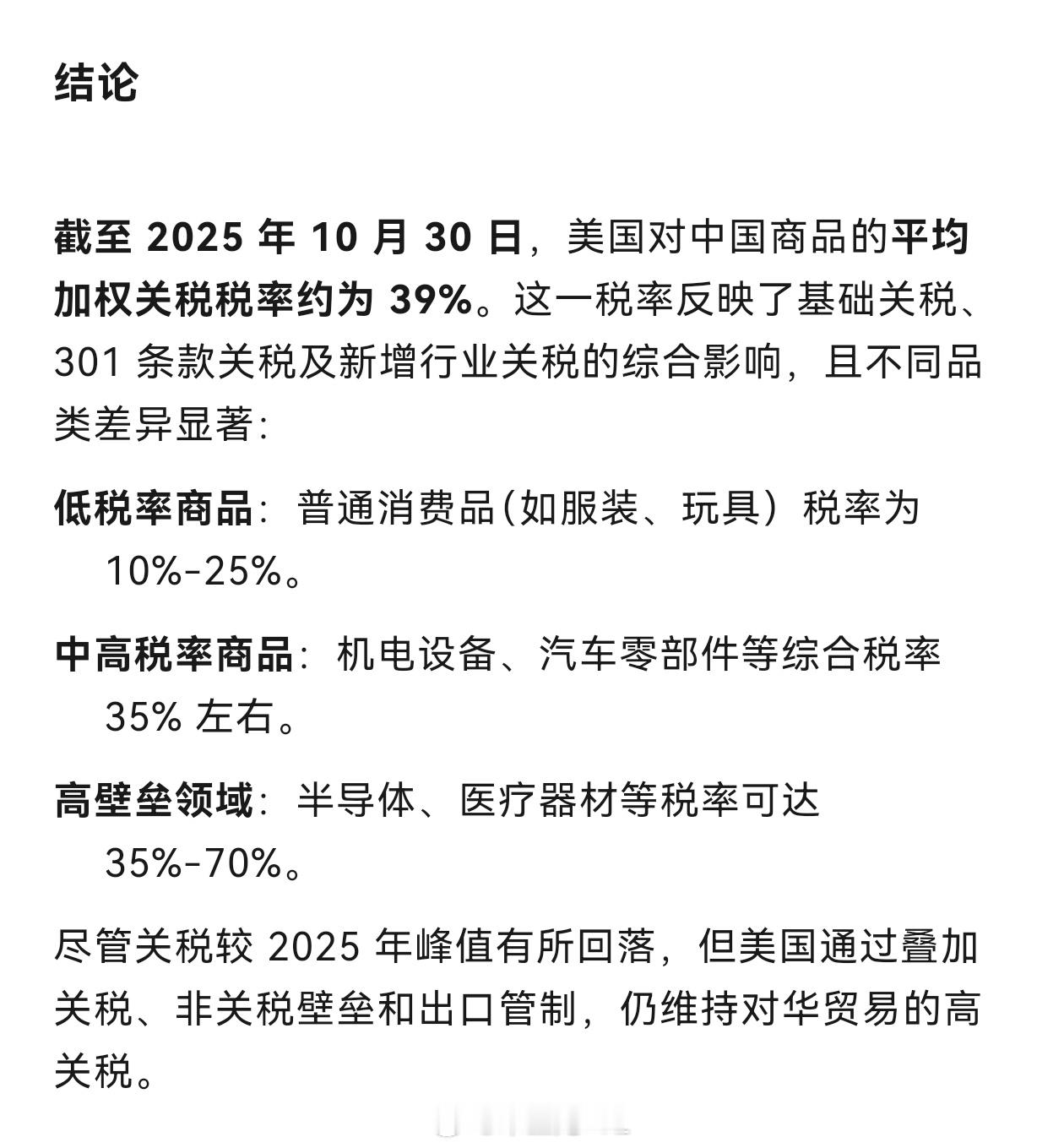 中美关税目前比较实际的测算情况 ​​​