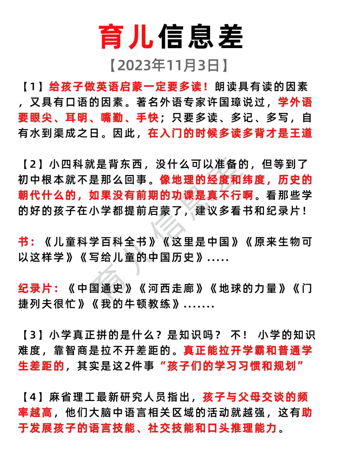 2023年11月3日 育儿信息差