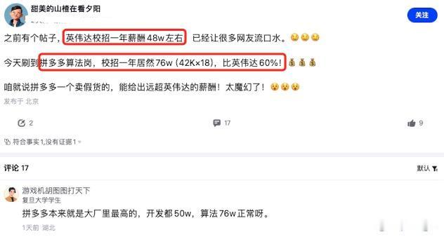 在现在的就业环境背景下，咱就是说谁能给应届生开出76万年薪的offer[泪奔]