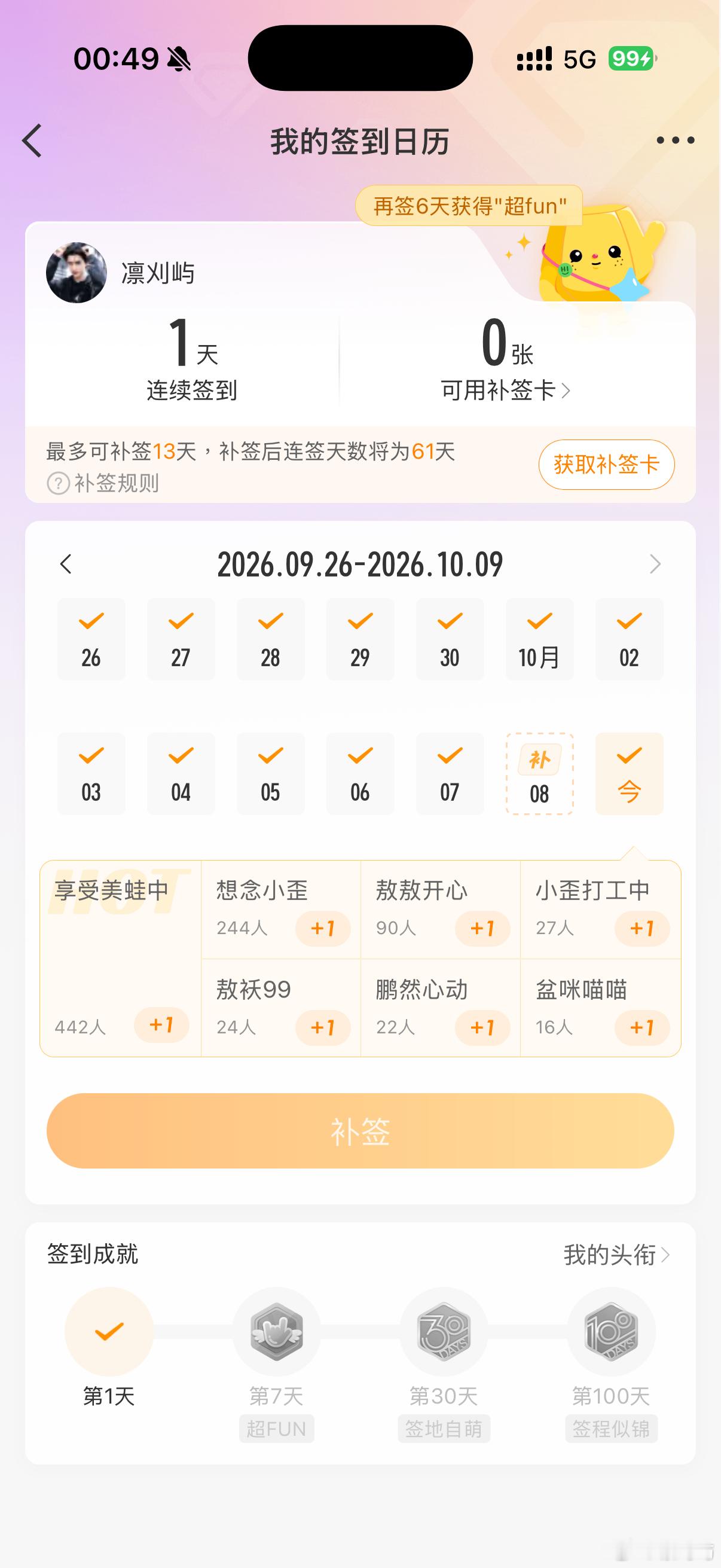 断签了，何意味 ​​​