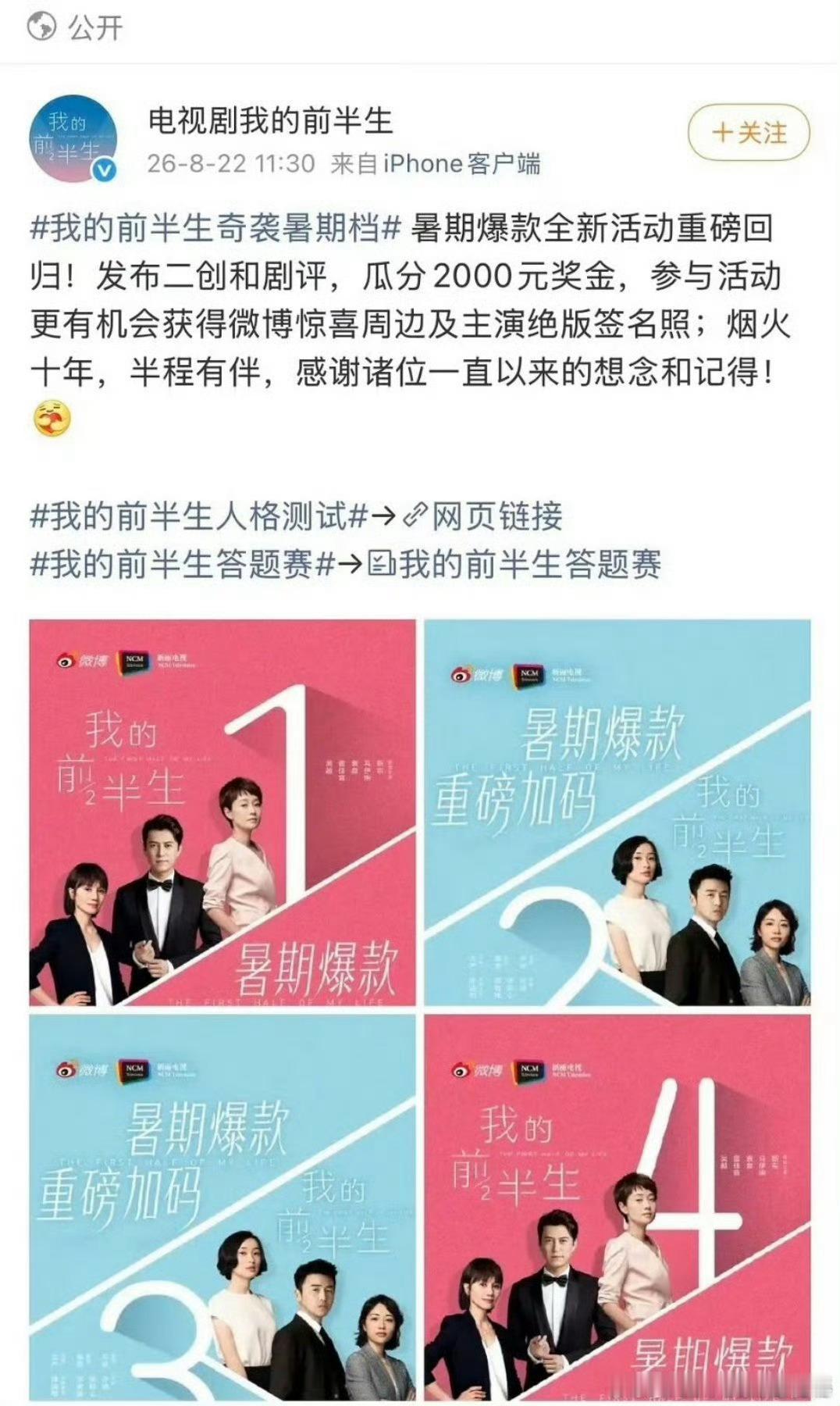 我的前半生官博都活了零宣发老剧爆火，网友玩梗把官博逼出来营业。 