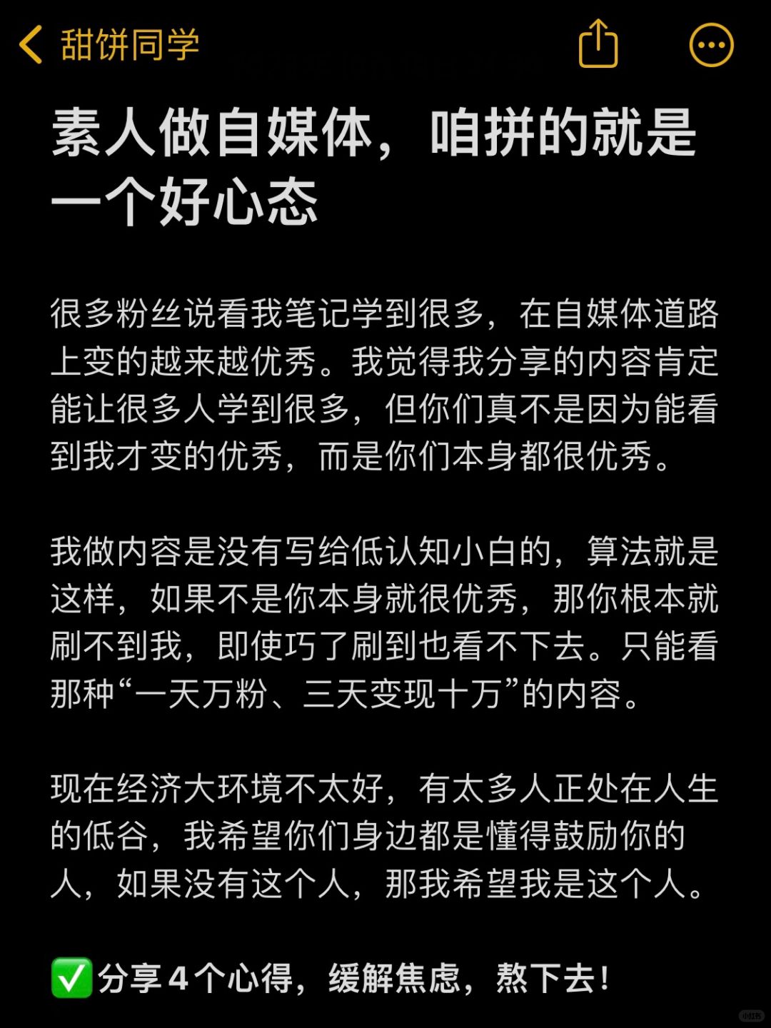 素人做自媒体，咱熬的就是一个好心态