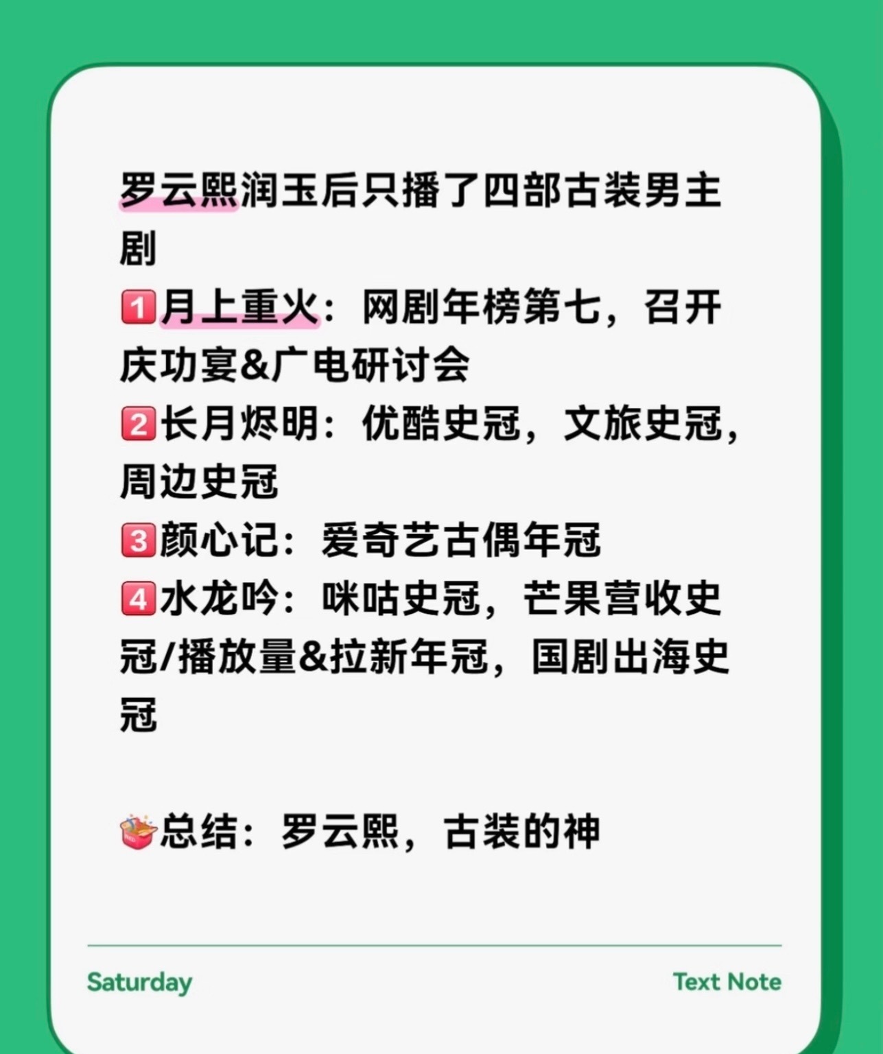 罗云熙四部古装男主成绩，回报率都好高 