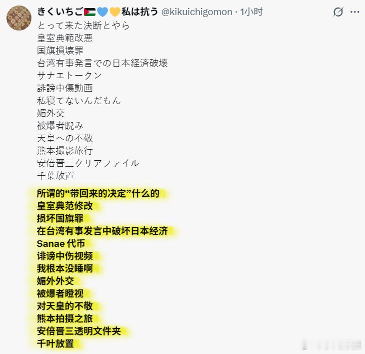 日本右翼分子高市早苗刚刚发文，试图解释关于虚拟货币“SANAE TOKEN”的事