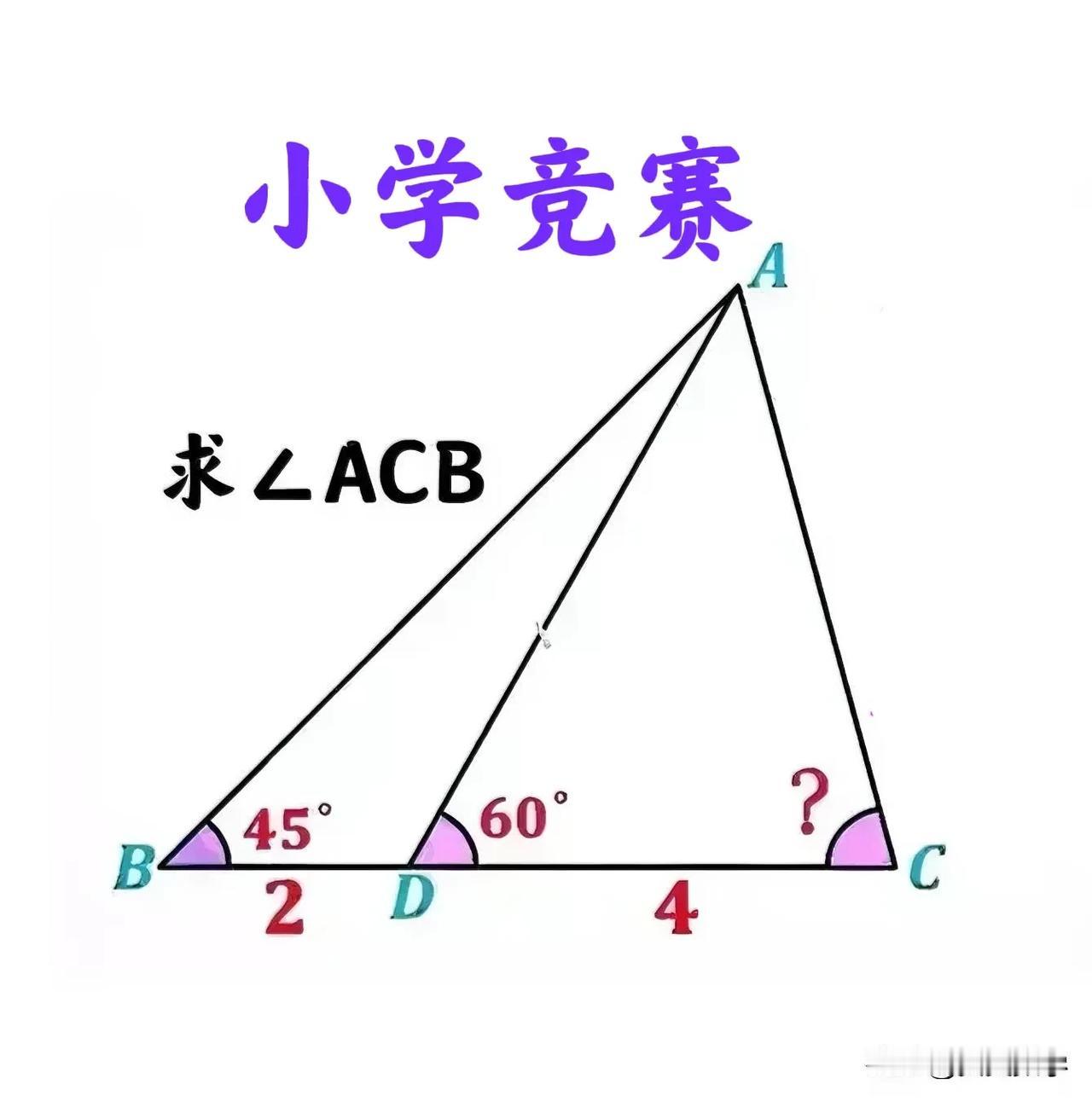 “太难了！学霸也望题兴叹！”需作恰当的辅助线、并构造4个等腰三角形！这是一道小学