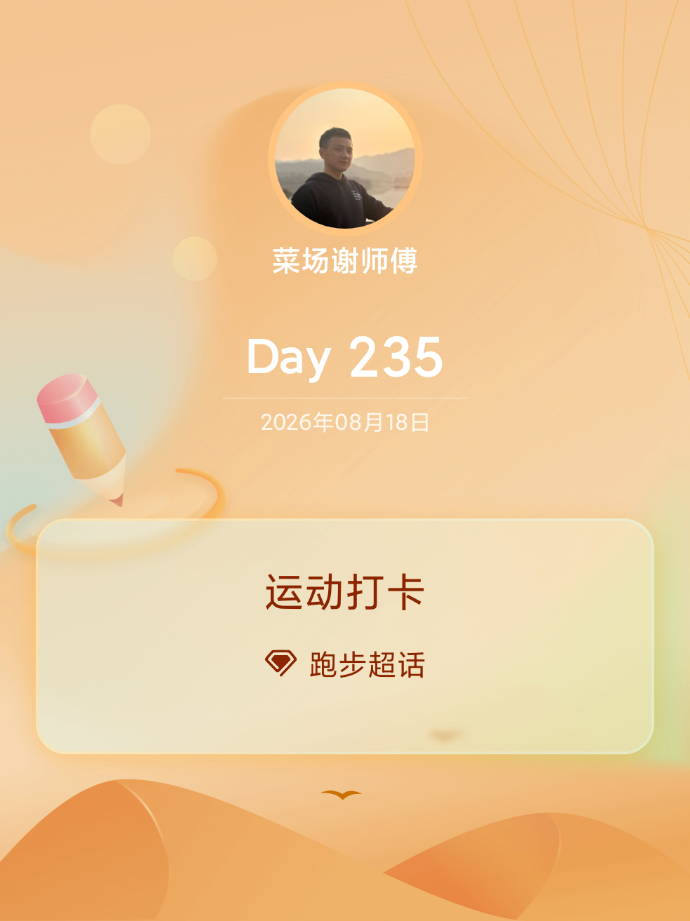 晨跑打卡，12Km；早起一点，凉快一些；慢跑也舒服跑步坚持运动打卡即刻开跑跑步运