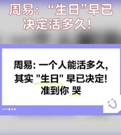 一个人能活多久，其实“生日”早已决定!——准到你哭

这句话听起来虽很震撼，但请