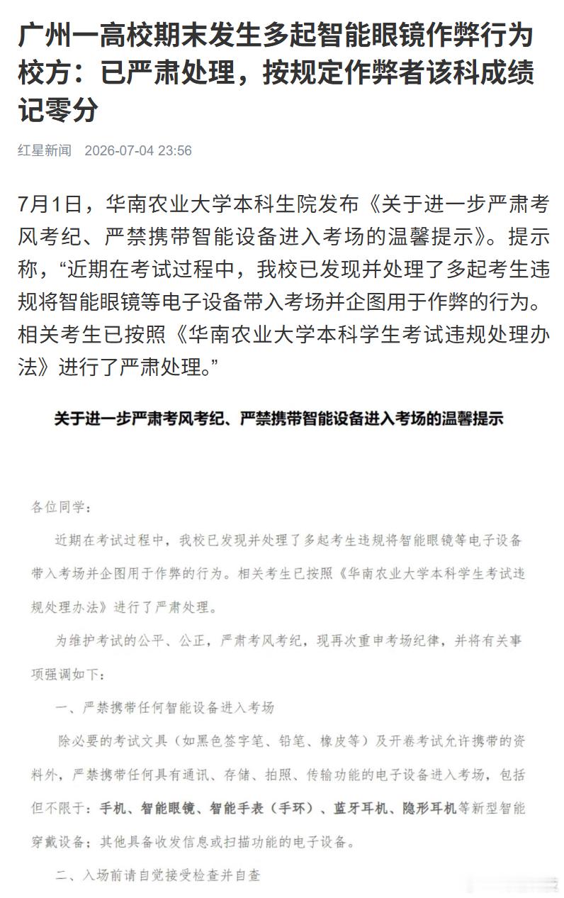 之前就有提醒过，今年高考就非常严格在检查眼镜了，各大高校早就跟进了~ 