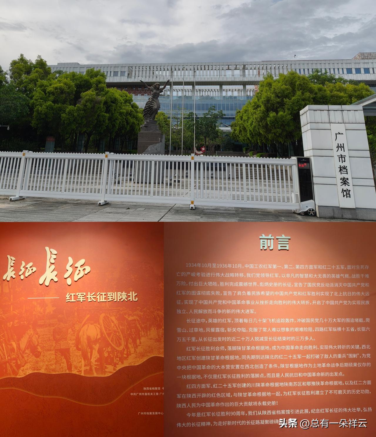 广州档案馆看红军长征到陕北展览
         昨天到广州大学城参加孩子的毕业