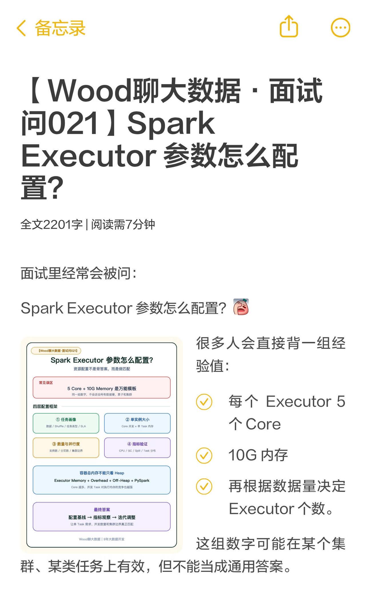大数据·面试问021：Spark Executor 参数怎
Spark Exec