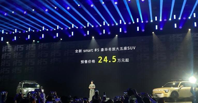 有史以来最大、最方正、最大胆的smart全新smart#5开启预售，预售价格为2