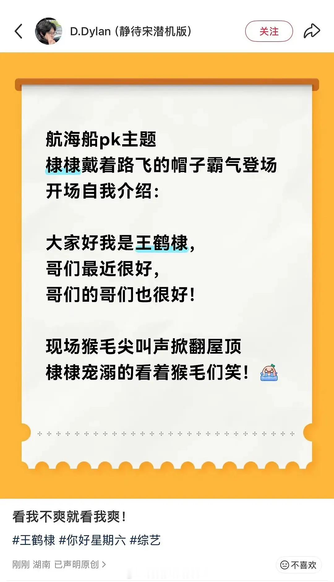 王鹤棣录制《你好星期六》，有粉丝去现场了，王鹤棣开场说：哥们最近很好，哥们的哥们
