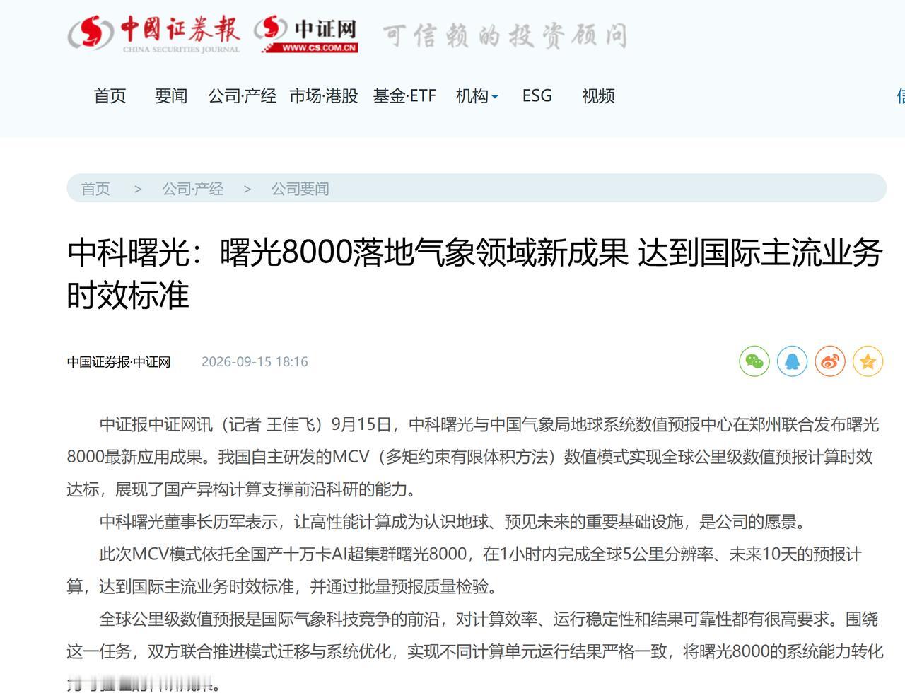 公里级气象闯过三道天堑，国产十万卡再次扛住世界级硬仗！
昨天在郑州听完现场分享，