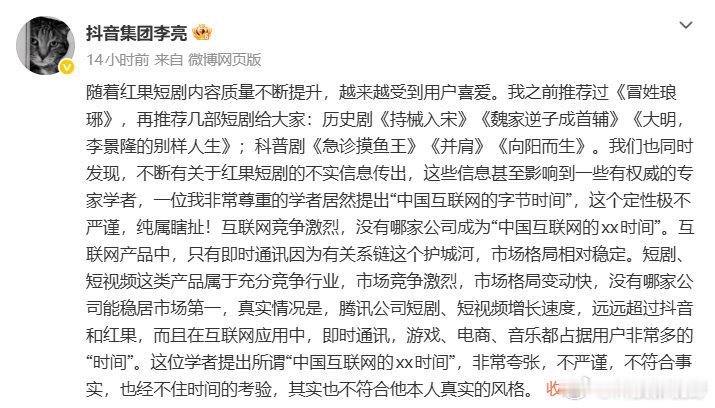 【抖音副总裁发声抖音副总裁称字节时间论是瞎扯】10月27日晚，抖音集团副总裁李亮
