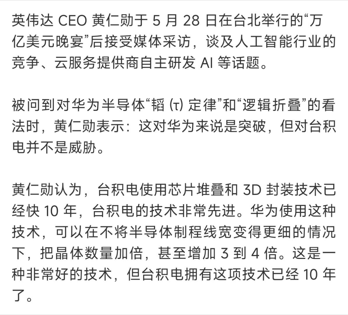 黄仁勋对于韬定律的看法 