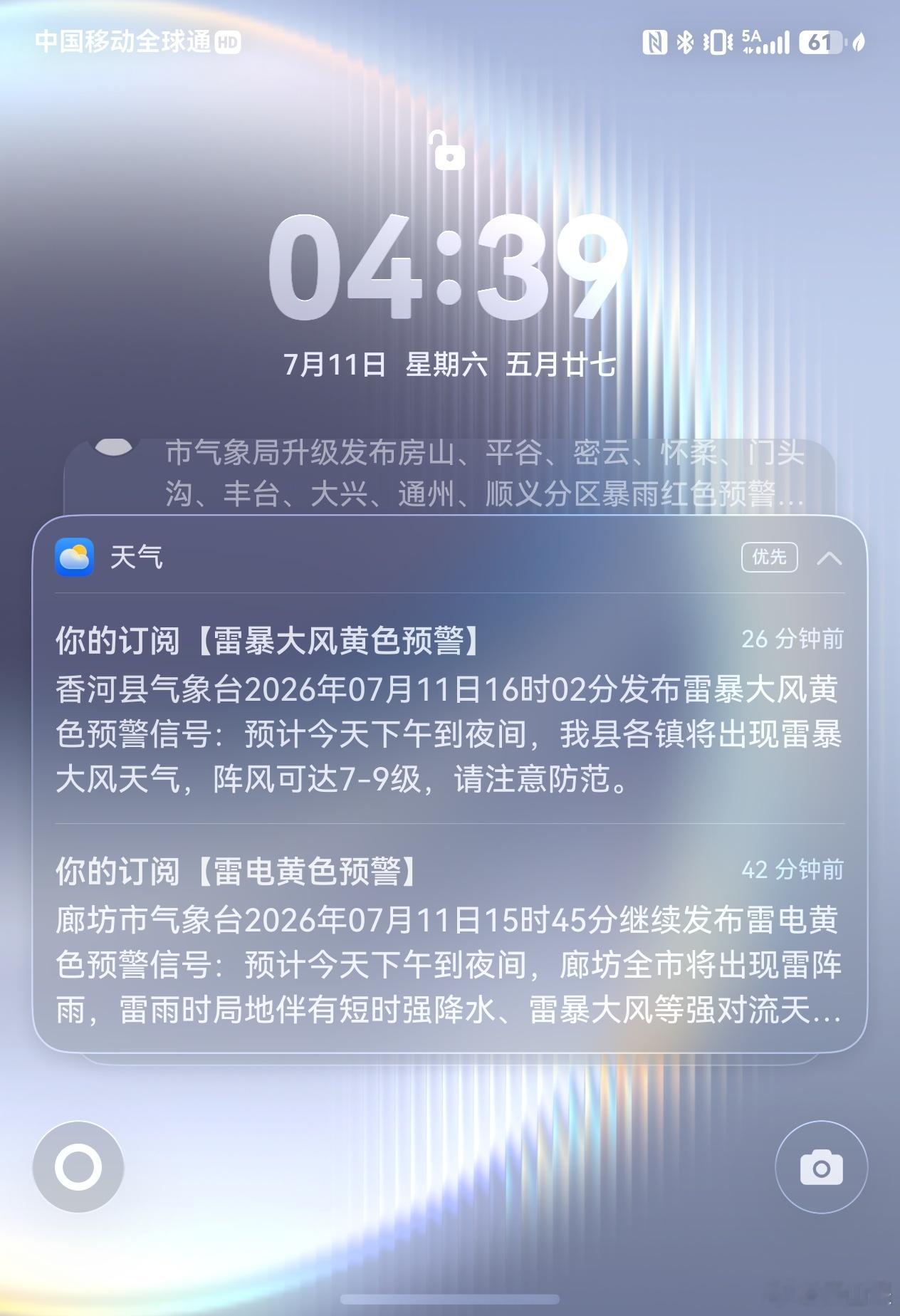 17地暴雨坐标北京，手机一打开 满屏暴雨提醒，你收到了吗？ 