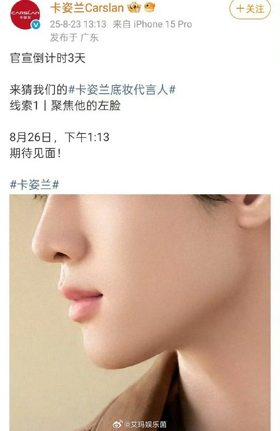 展轩新代言即将官宣，“底妆代言人”哈哈哈哈割韭菜吗 ​​​