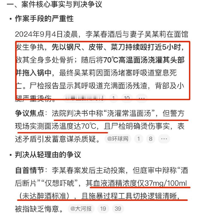 同样是杀死伴侣，同样是死缓。灌面汤杀妻案李某春死缓 长期家暴死者，使用70度面汤