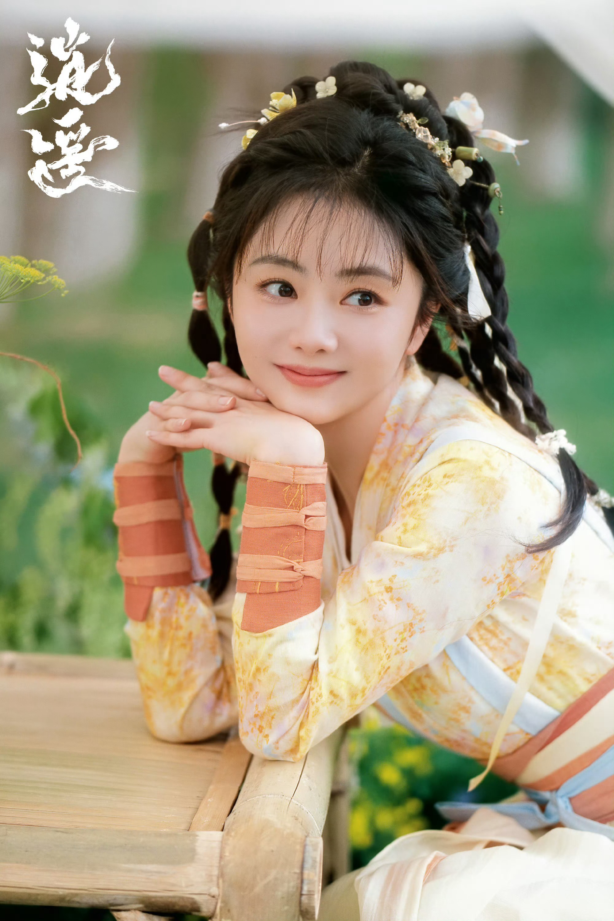 逍遥剧外比剧里更会谭松韵侯明昊春日售后图甜疯了，像肖瑶红烨循环后安稳约会，她闹他