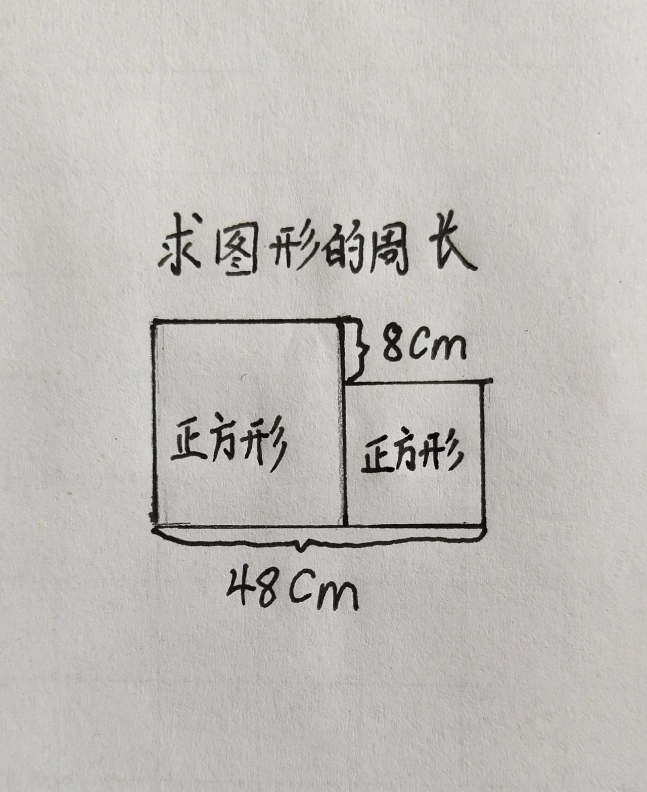 这题怎么做？思维训练282，数形结合，两个正方形边长和是48cm，边长差是8cm