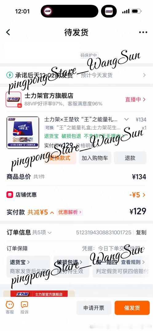 士力架品牌代言人王楚钦支持王队