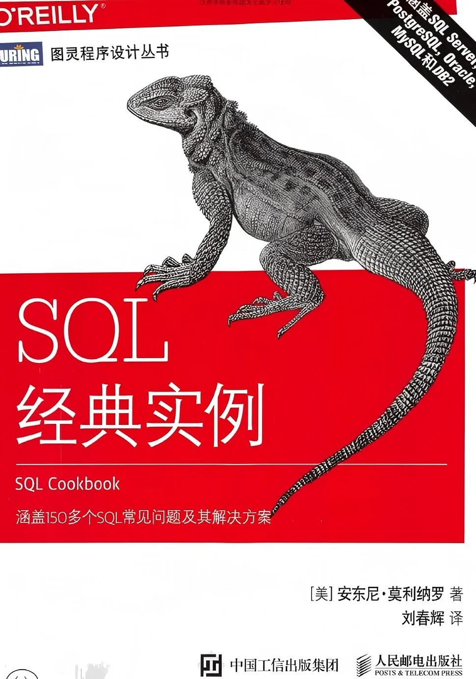 《SQL经典实例》