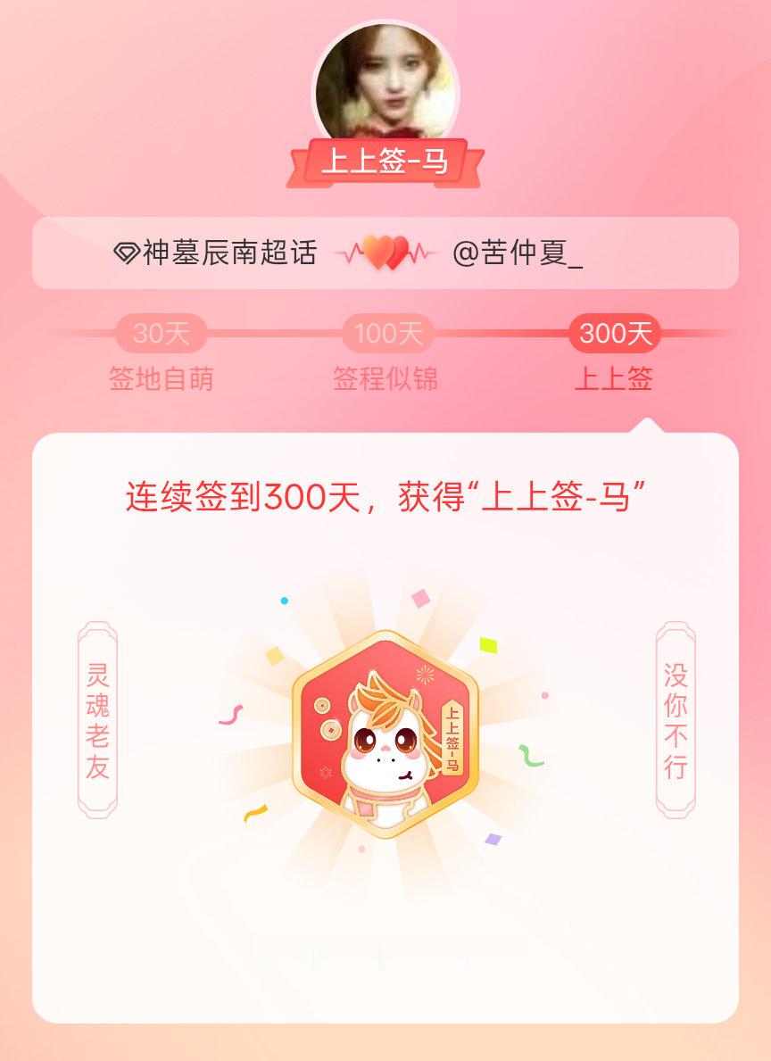 神墓辰南我获得了神墓辰南的的“上上签马”头衔。以年为单位的热爱，永不停歇