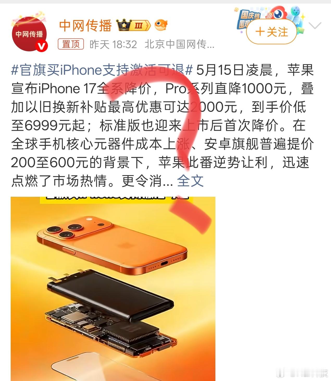 啊？iPhone17系列昨天才刚开启第一天降价以旧换新，今天就说带动老机置换潮？