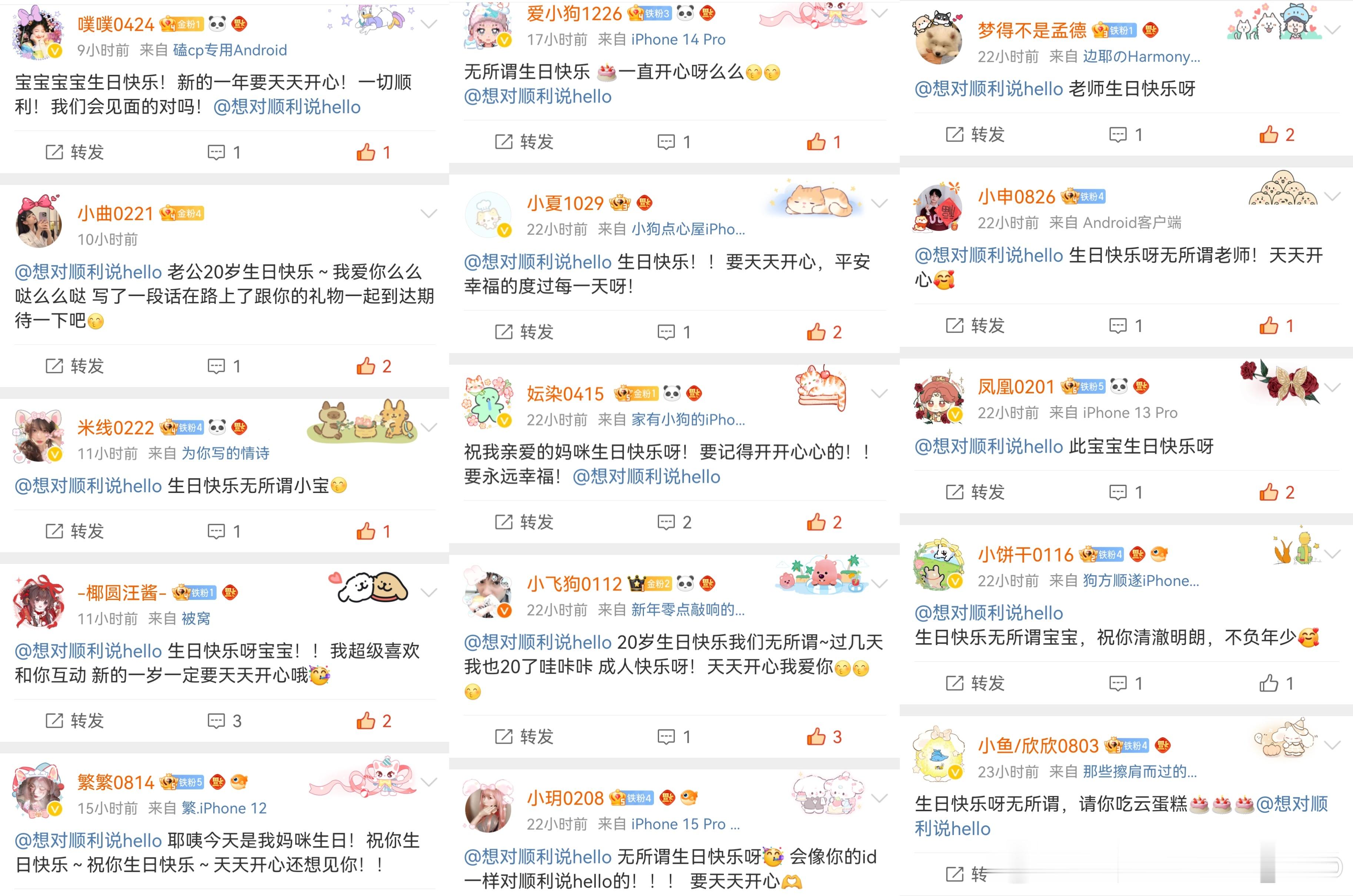 迟来的感谢呀（）满屏的祝福真的很开心很感动🥺🥺很高兴认识大家，感谢弘石让我们