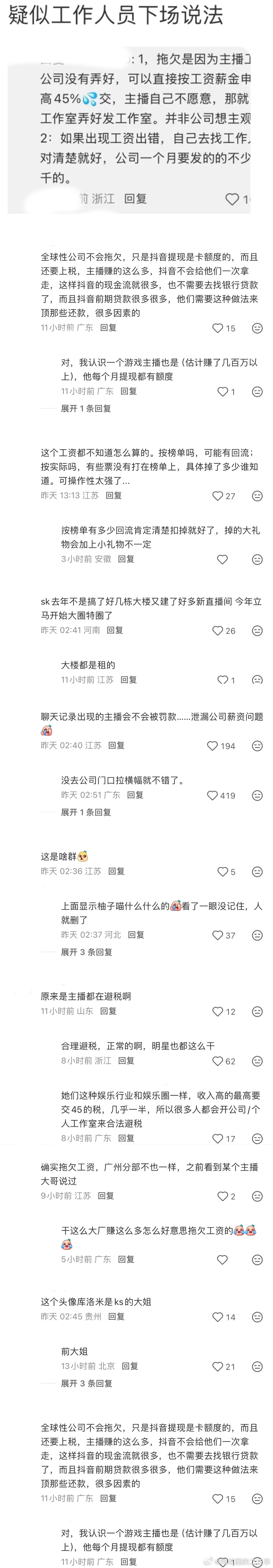 ：2026年6.8、6.9吃瓜部分总结🍉【团播篇（五）】如图，网友：疑似sk工