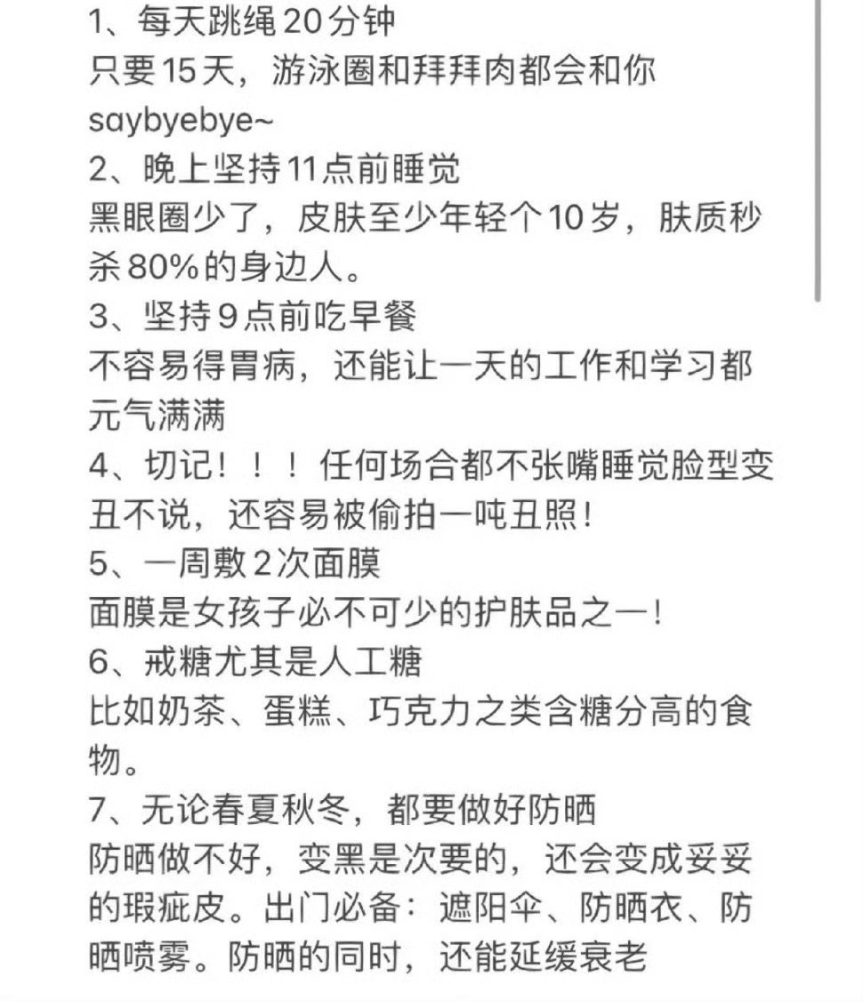 让你颜值“暴涨”的26个好习惯。 ​​​