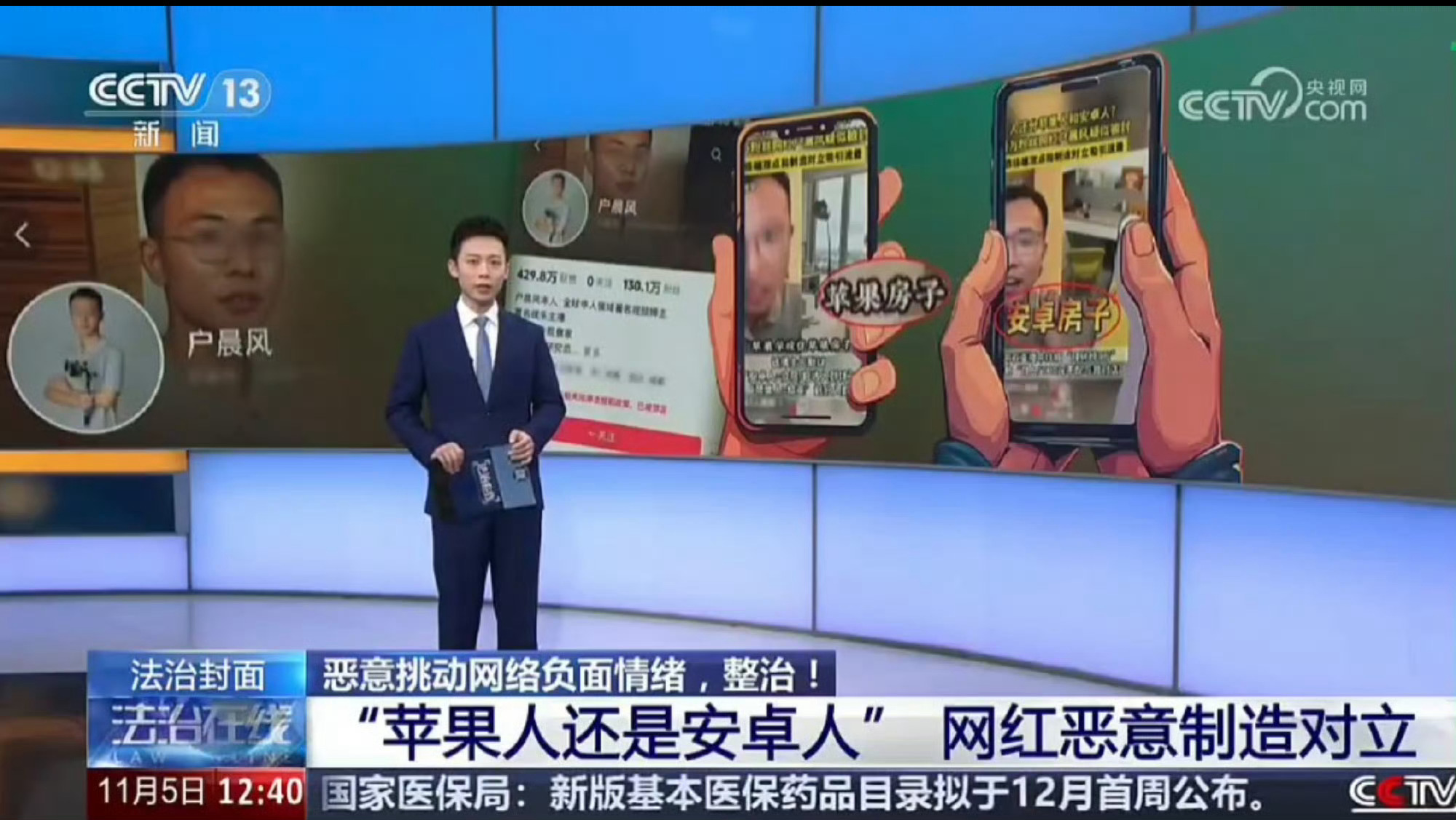 这一热搜是监管亮剑、净化网络生态的鲜明信号。网红户晨风将手机品牌、消费习惯扭曲为