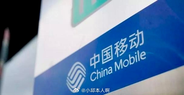 中国移动日赚3.76亿中国移动2025年营收破万亿，利润虽微降，但智算业务猛增近