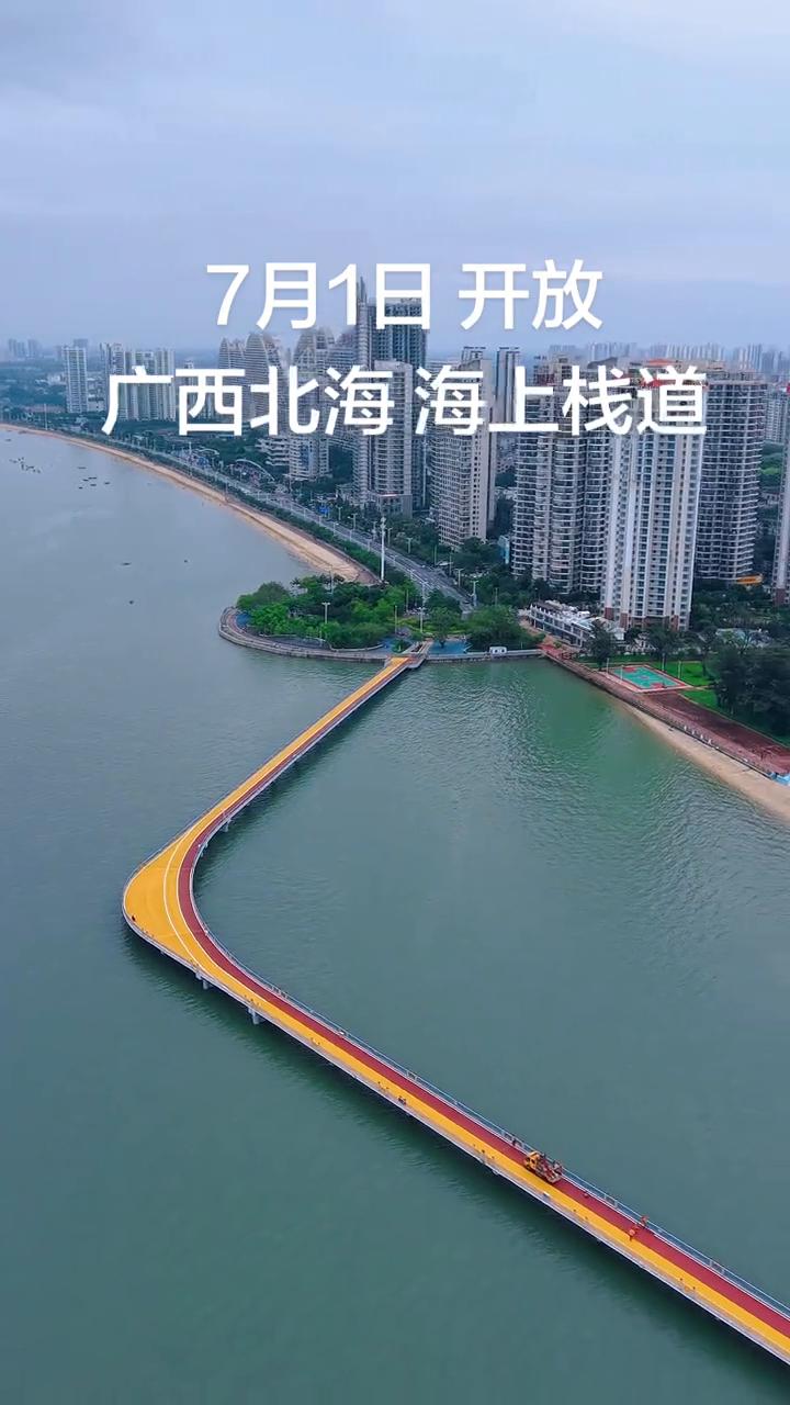 7月1日开放，广西北海海上栈道。
