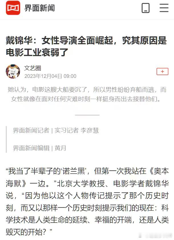 戴锦华：电影票房不好其实是男性从业者逃跑，而女性从业者其实是在积极挽救。原话如下