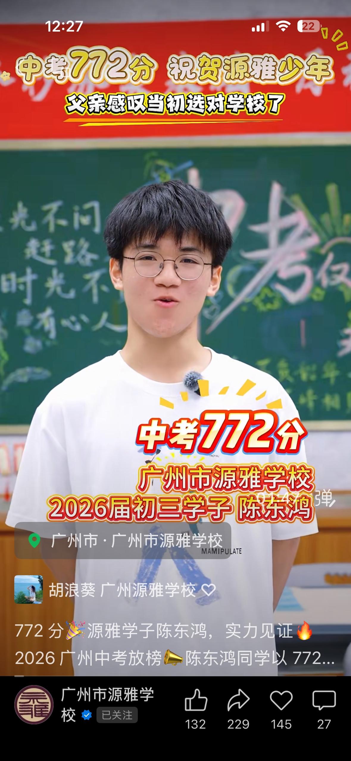 中考772分，超出第一梯度线60分，源雅学子陈同学缘何实力出圈？
7月18日，广