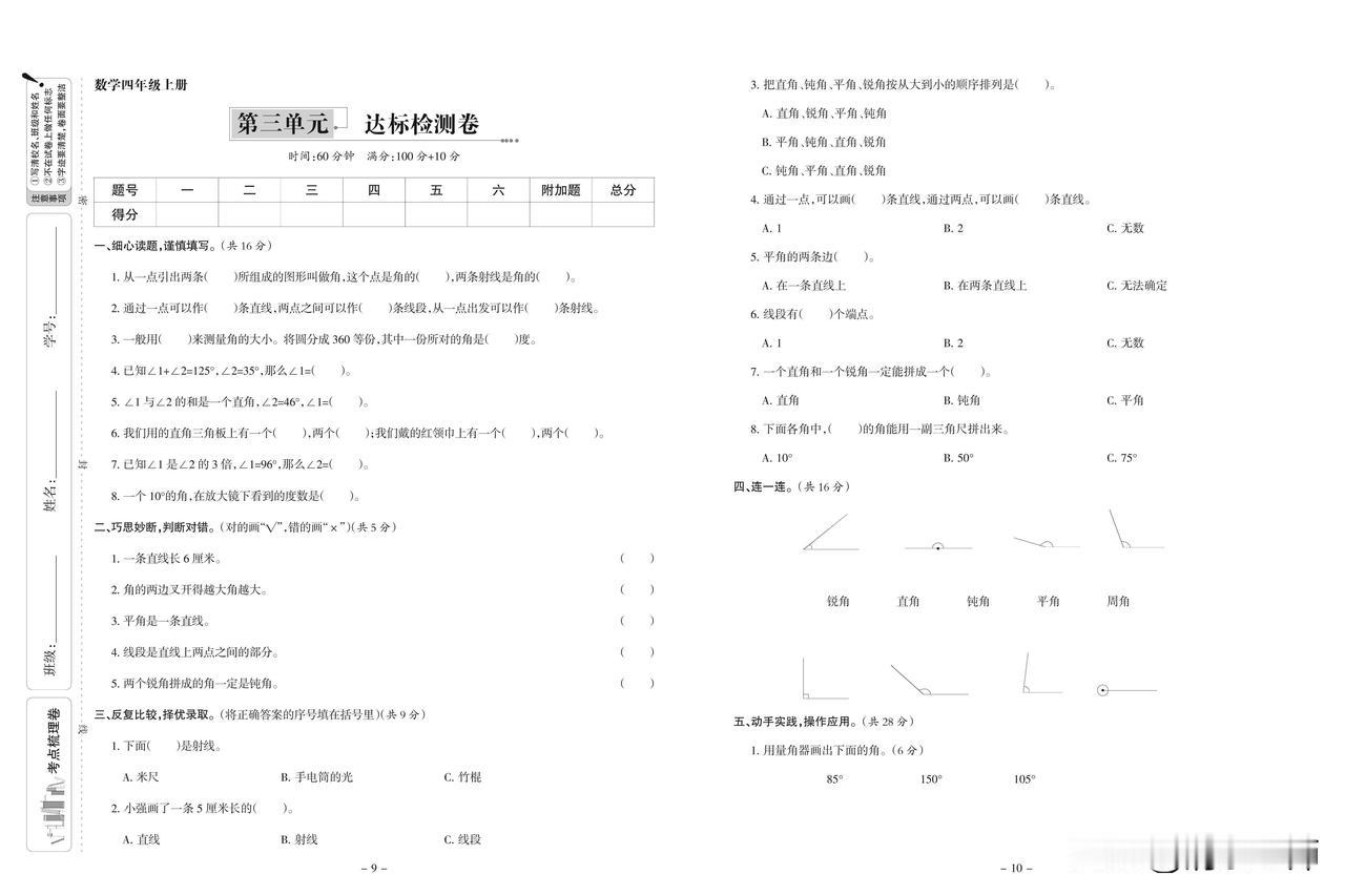 人教版数学四年级上册第三单元达标检测卷