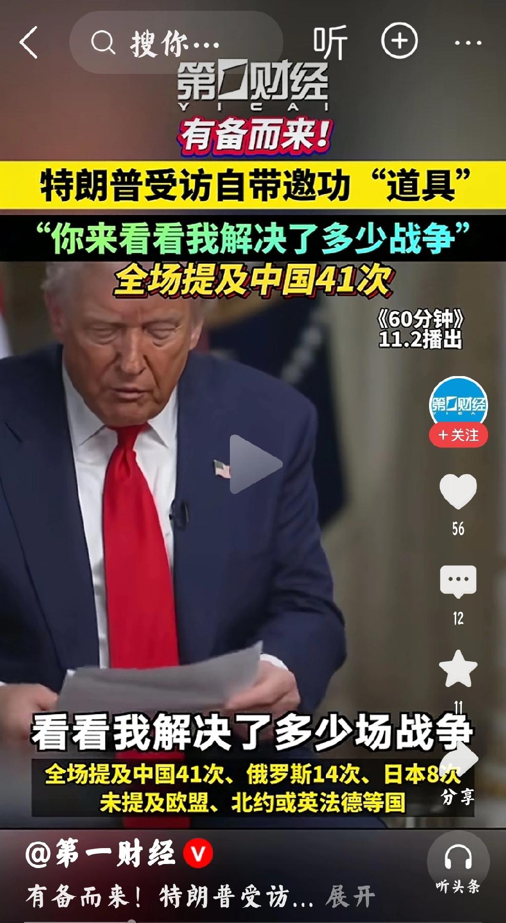 特朗普：超级忽悠
     个人观点：特朗普高深的话术艺术，也许是他取得辉煌商业