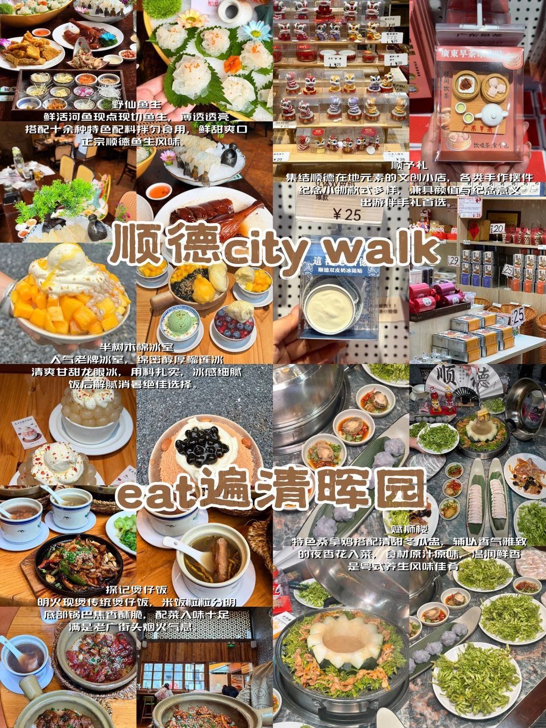 顺德city walk！跟风最成功的一次！！