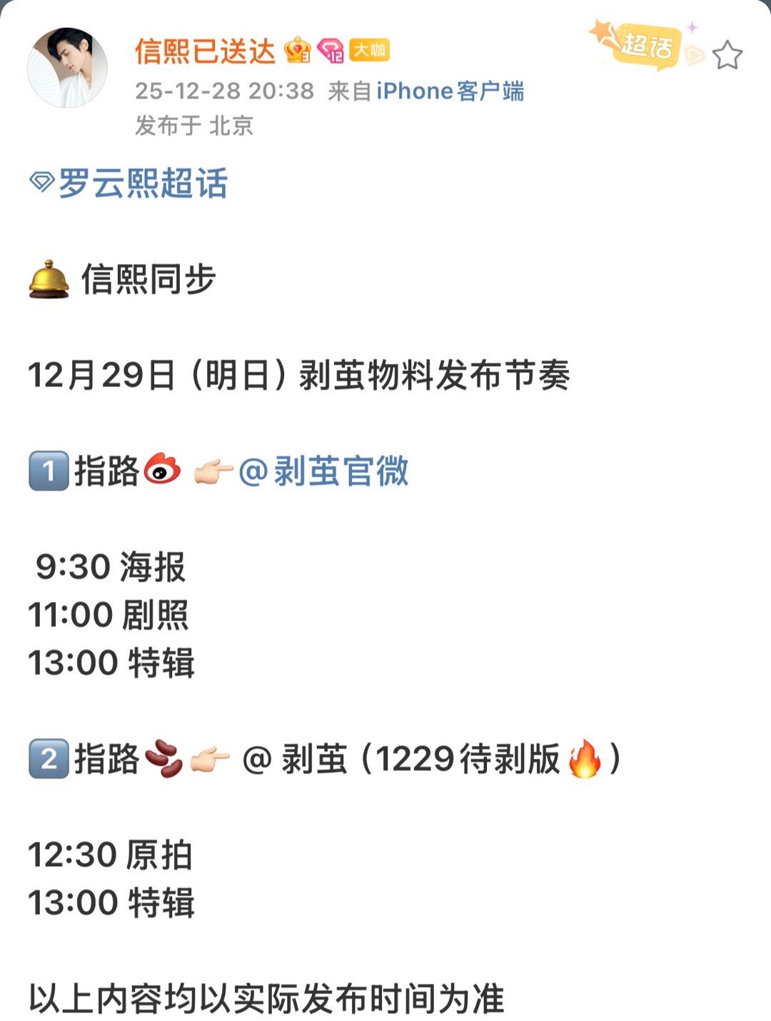 剥茧开播物料罗云熙剥茧开播物料罗云熙剥茧开播物料，期待，