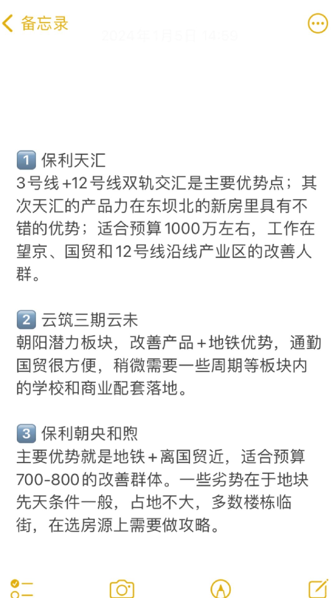 北京买房：朝阳20个热门新盘推荐🔥