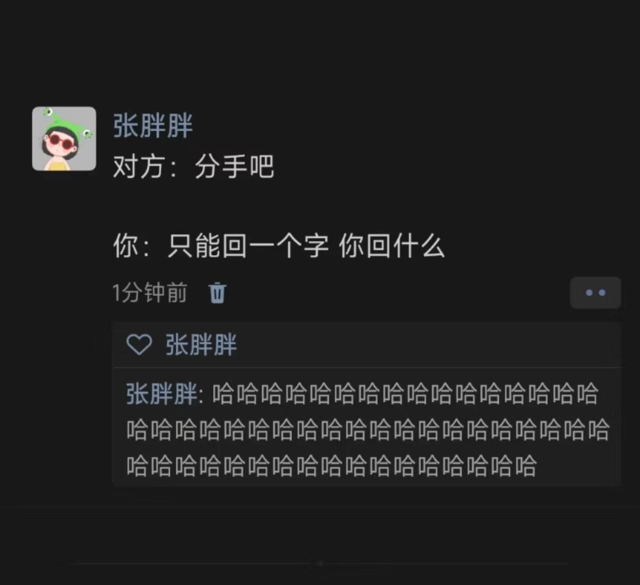 对方：分手吧 ​​​