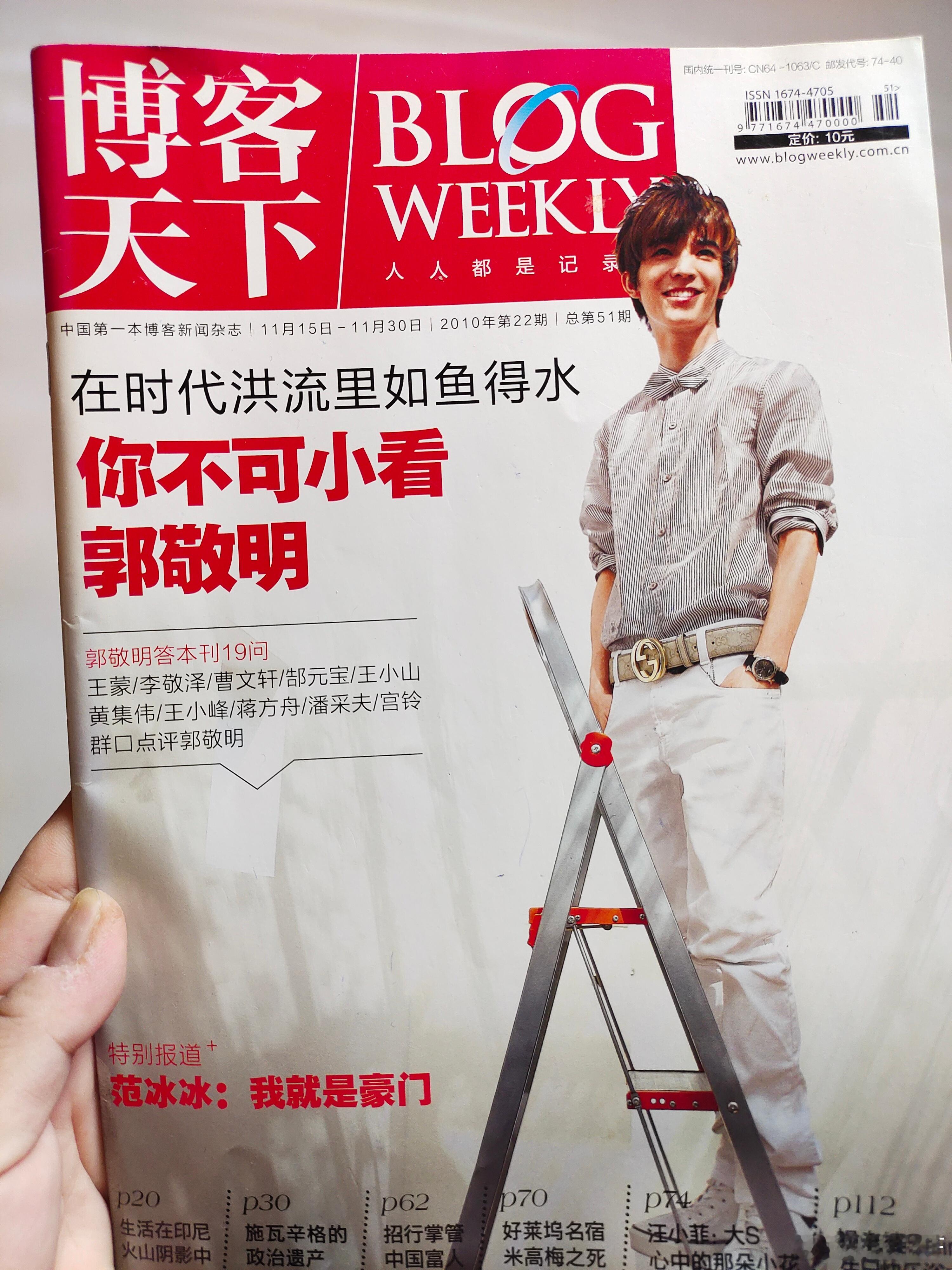 直到2010年，还在买杂志，这都是16年前的事了 ​​​