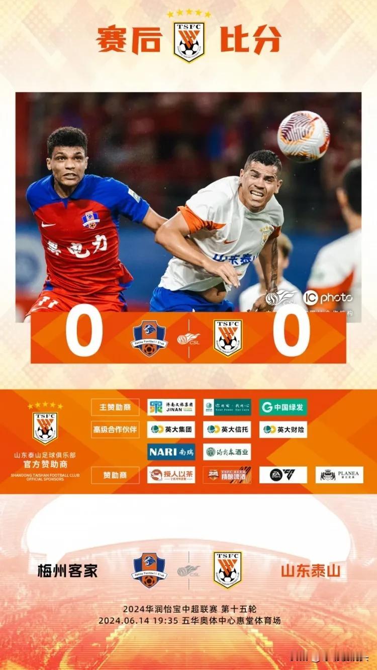 山东泰山0：0十人梅州客家，说明三个不争的事实

1，成也克雷桑，败也克雷桑！
