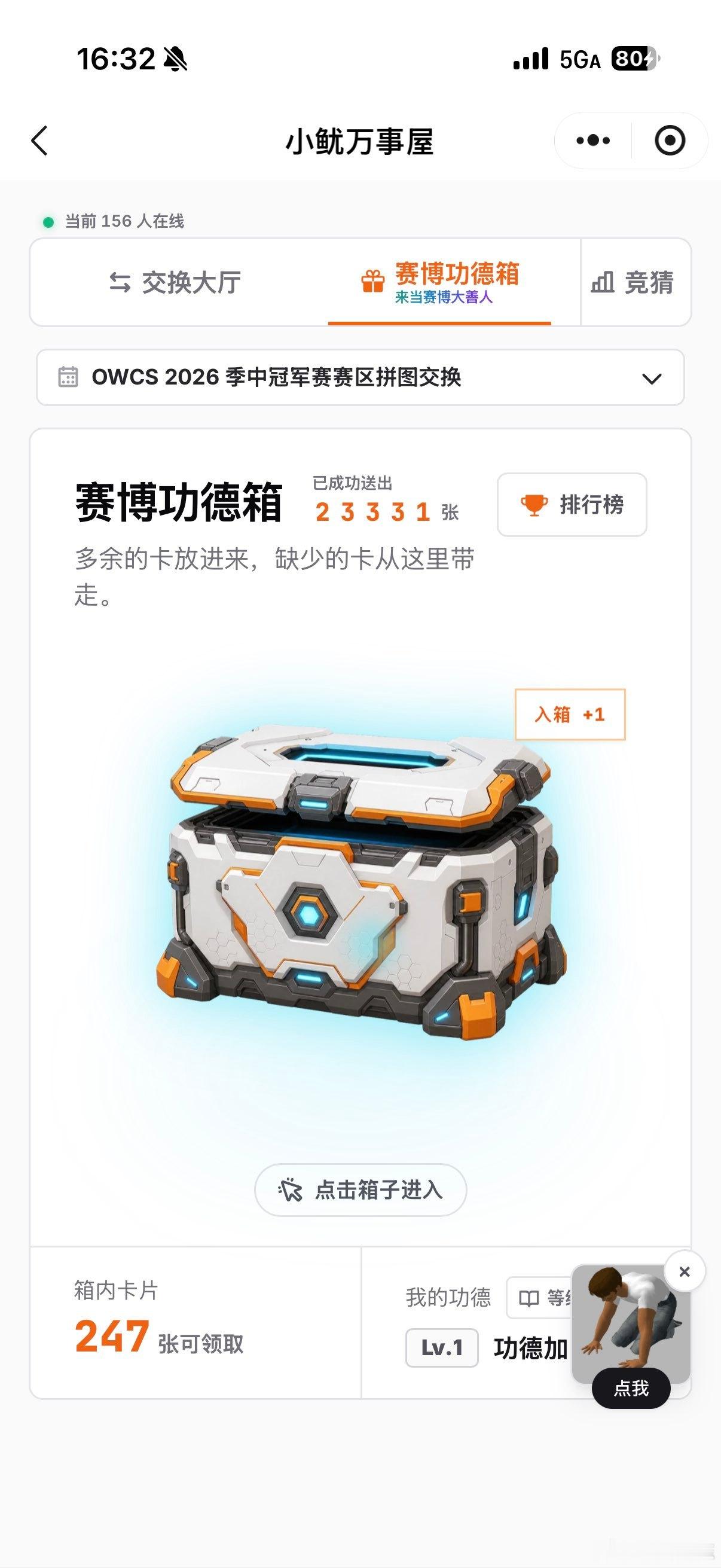这赛博功德箱太好用了哈哈哈。顺便再预告下，26号周日晚8点做《星耀巴黎》EWC前