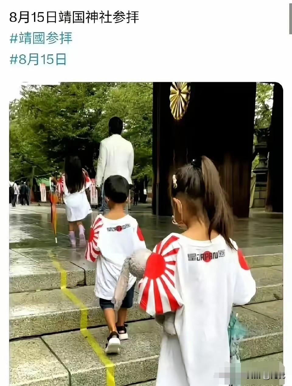 不知道日本家长让孩子穿军国主义旭日旗，去参拜日本靖国神社干什么！
他们可是孩子啊