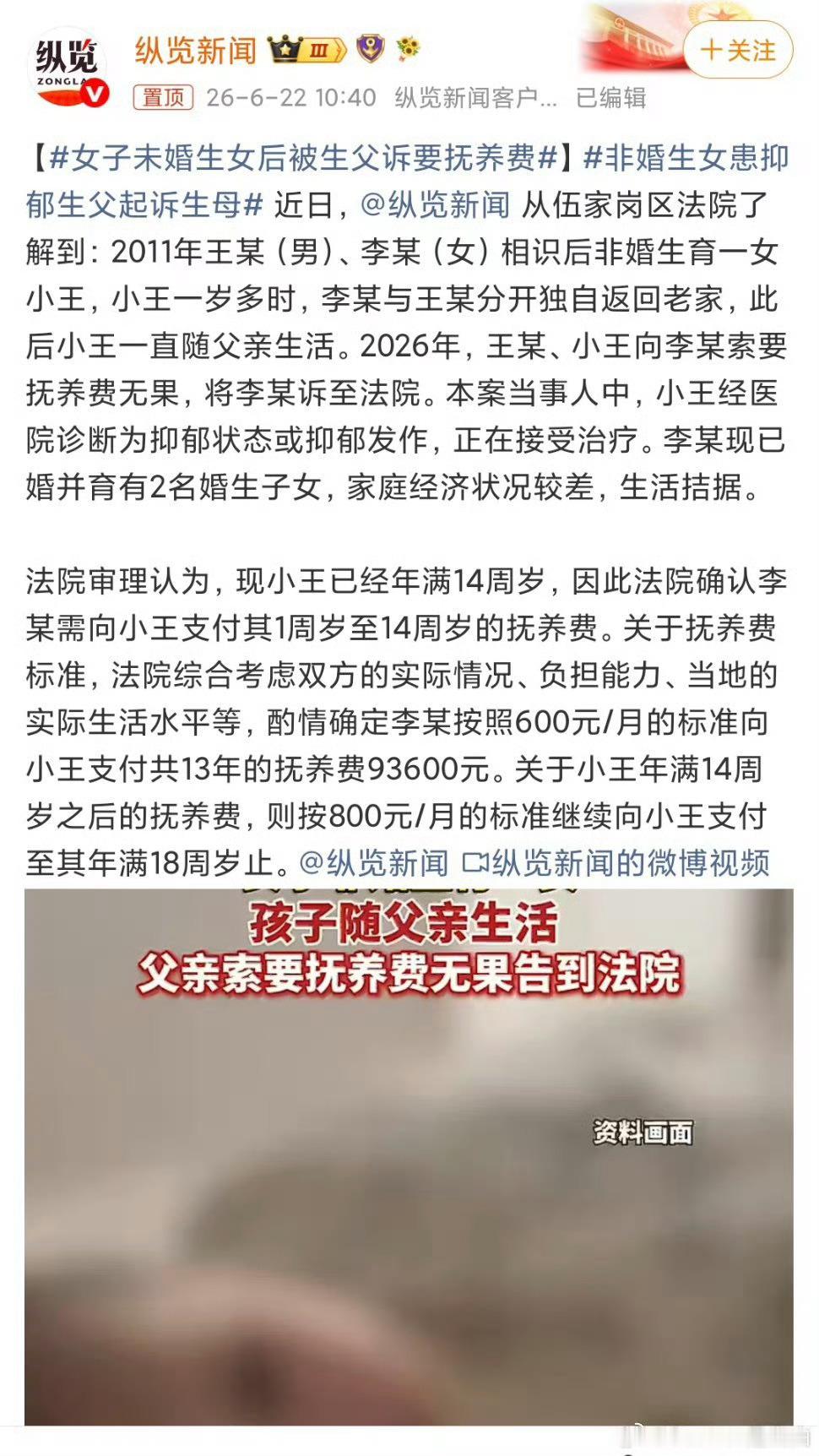 女子未婚生女后被生父诉要抚养费男方诉抚养费，本质是争夺“父亲权利”。法律给了非婚
