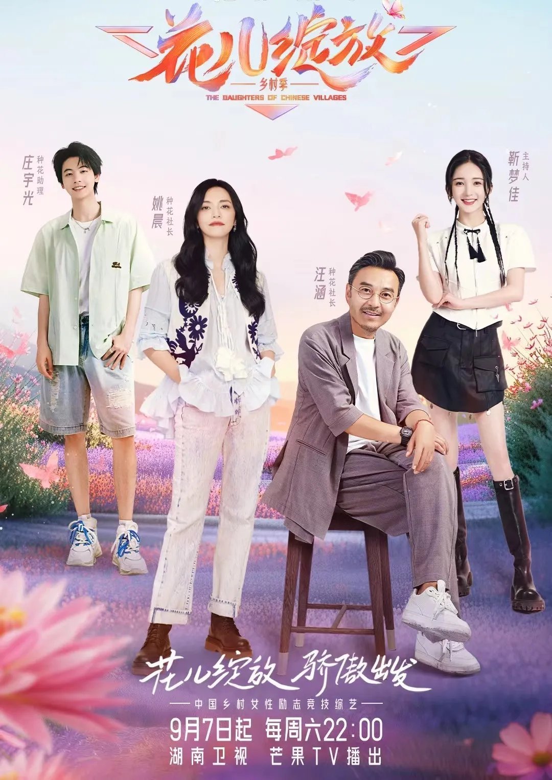 姚晨和汪涵之前合作过综艺，综艺名字叫《花儿绽放》。